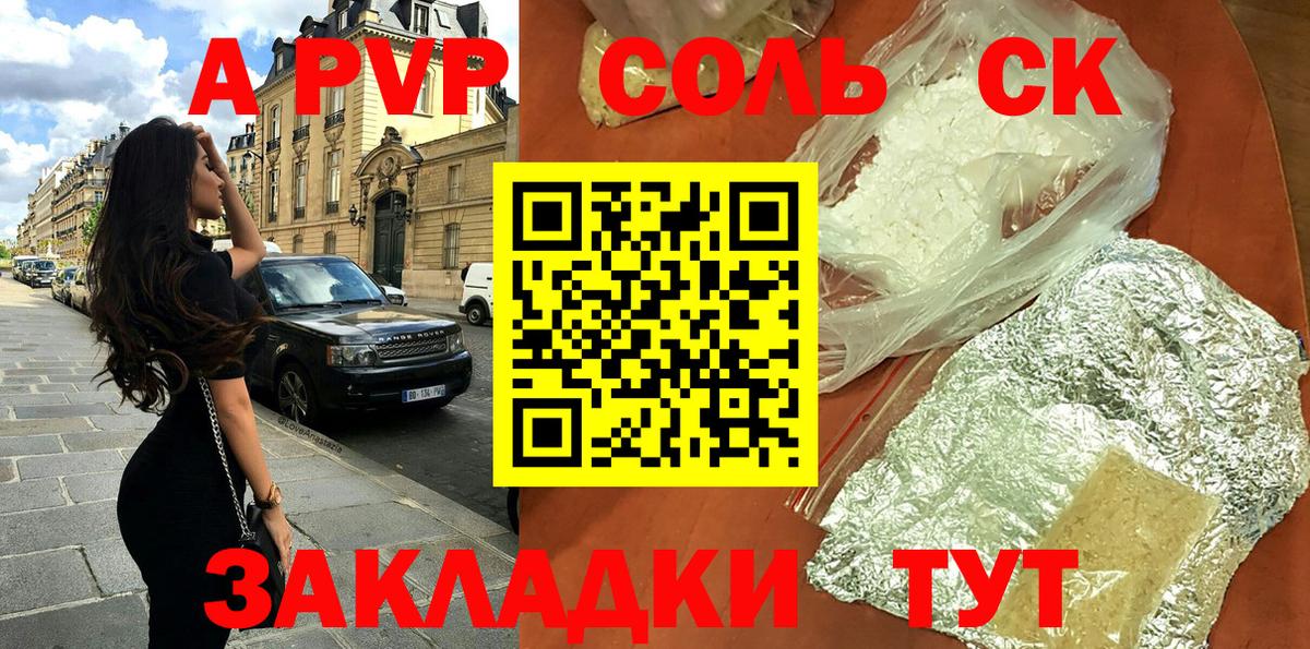 A-PVP Соль Южноуральск