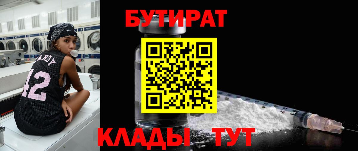 БУТИРАТ BDO Южноуральск