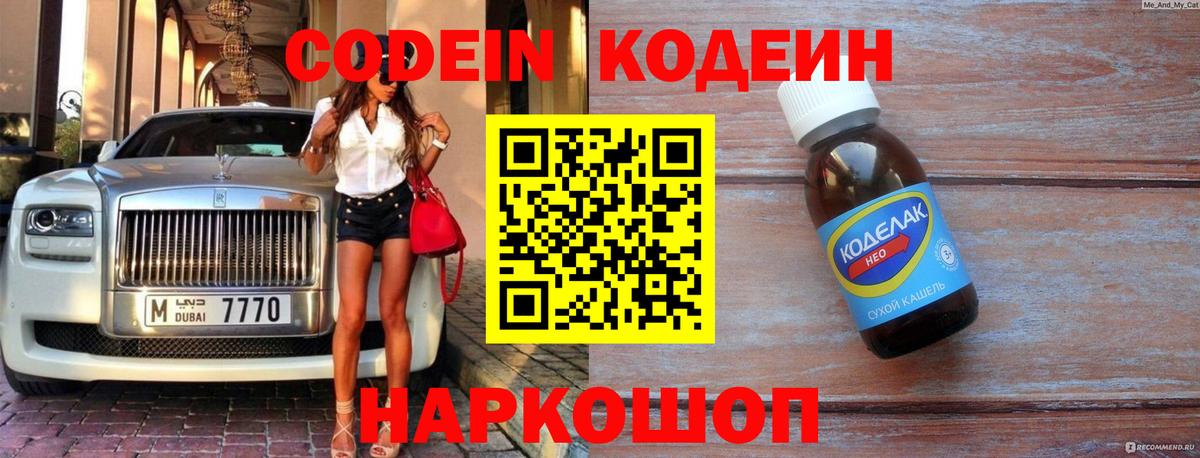 Кодеин напиток Lean (лин) Южноуральск