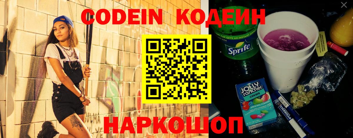 Codein Purple Drank  Вход с VPN  Южноуральск  Кодеин напиток Lean (лин) 