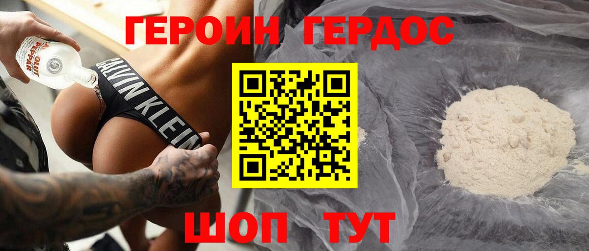 Героин Heroin  Вход с VPN  Южноуральск 