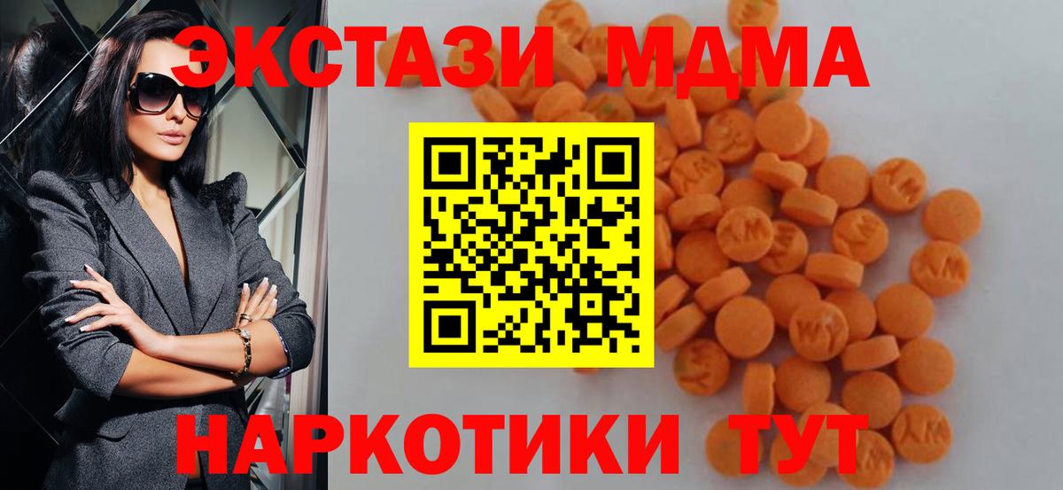 Южноуральск  MDMA crystal  Вход с VPN  МДМА Molly 