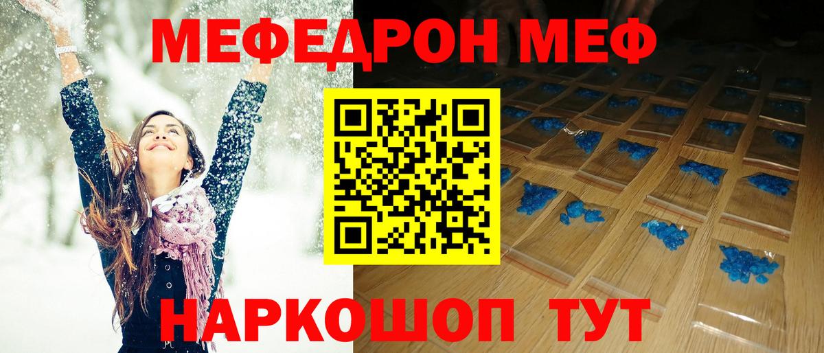 МЕФ мука Южноуральск
