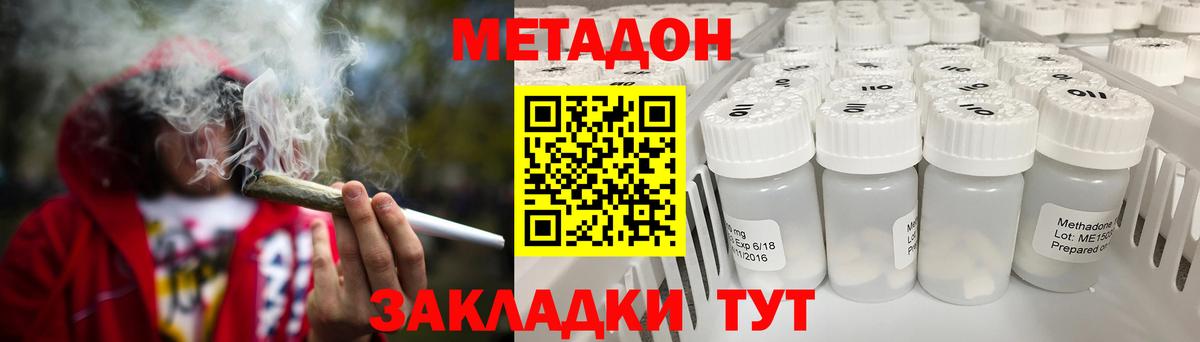 МЕТАДОН methadone Южноуральск