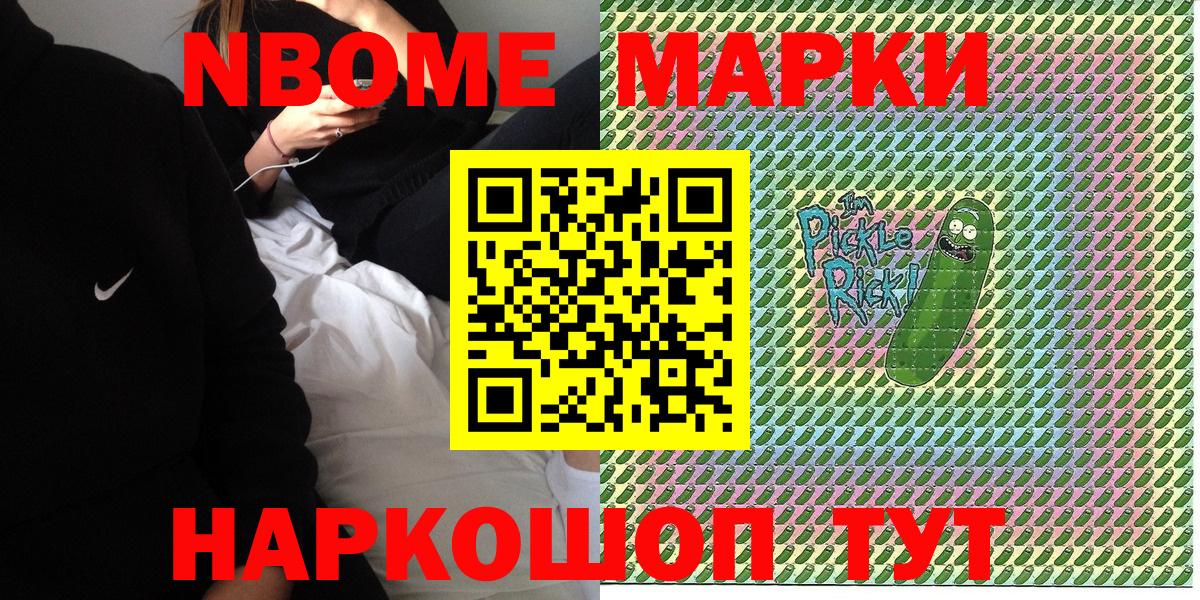 Марки 25I-NBOMe 1,5мг Южноуральск
